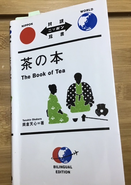 茶の本