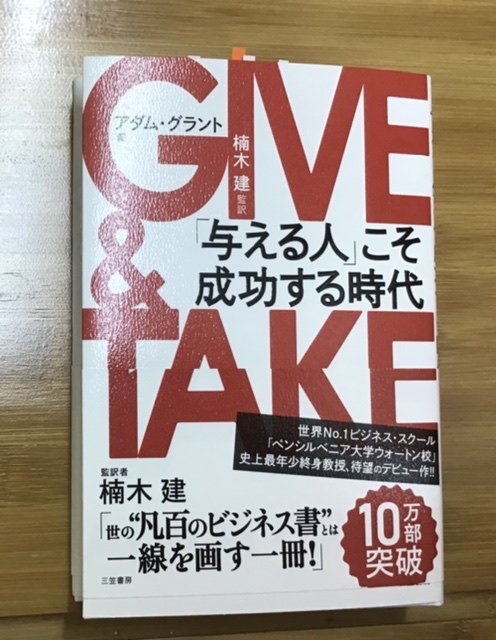 GIVE &TAKE